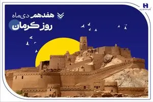 تداوم خدمت‌رسانی و پیگیری مسئولیت‌های اجتماعی بانک صادرات ایران در استان کرمان