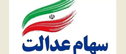 ثبت‌نام سهام عدالت واقعیت دارد؟ معاون وزیر اقتصاد توضیح داد