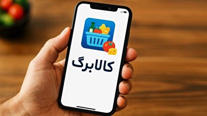 فوری/ اطلاعیه جدید درباره طرح کالابرگ؛ منتظر این پیامک‌ها باشید