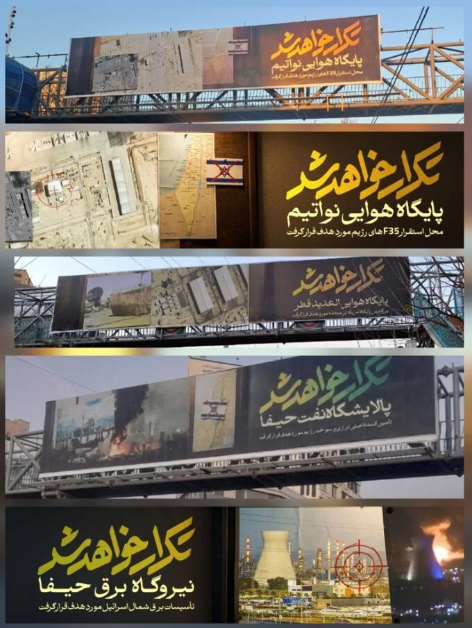 احتمال حمله اسرائیل به ایران / «بنرهای تکرار خواهد شد» بالا رفتند! + عکس