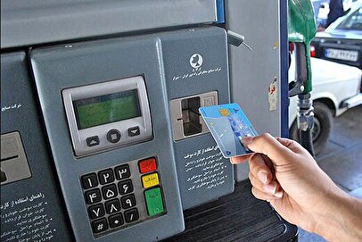 سهم سوخت‌گیری کارت‌های شخصی افزایش یافت