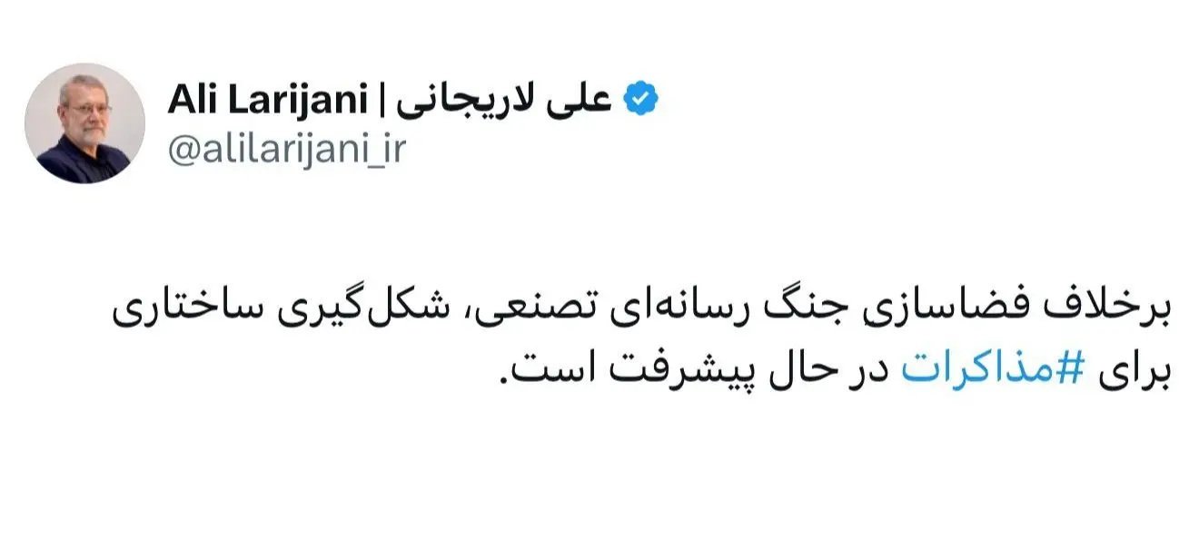 واکنش عجیب خبرنگار اکسیوس به توییت لاریجانی