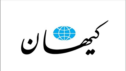 توهین عجیب روزنامه کیهان به موسوی و کروبی / فراماسونر و کاسه‌لیس هستند!