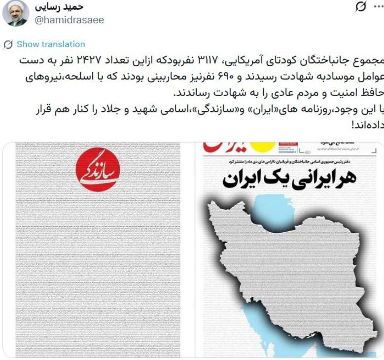 واکنش رسایی به انتشار اسامی جانباختگان اعتراضات اخیر در روزنامه‌ها