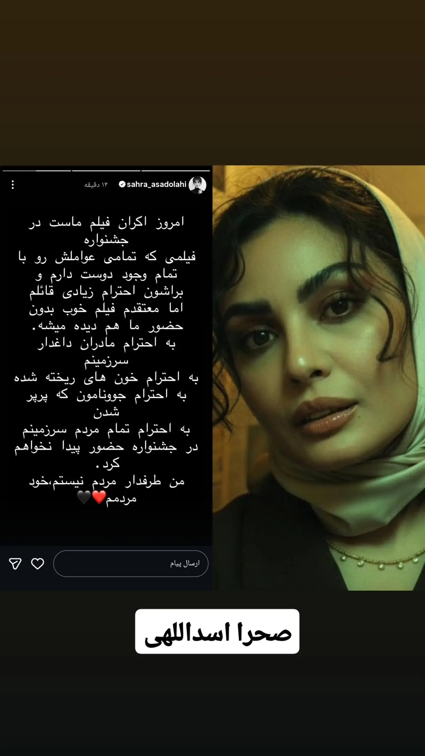 پیام صحرا اسداللهی به مردم درباره جشنواره فجر