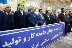 تجدید میثاق مدیران و کارکنان بانک رفاه کارگران با آرمان‌های بنیانگذار کبیر انقلاب اسلامی