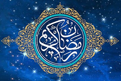 تاریخ دقیق ماه رمضان ۱۴۰۴ / عید فطر چندم فروردین خواهد بود؟