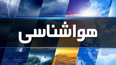 ورود سامانه بارشی جدید به کشور از روز شنبه