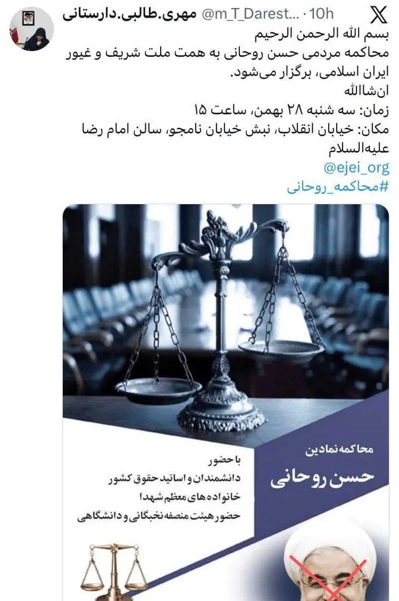 محاکمه نمادین حسن روحانی به دستور مهری طالبی دارستانی! + عکس