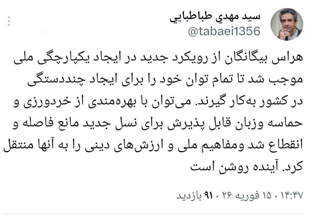 پست تامل‌برانگیز معاون دفتر پزشکیان درمورد وضعیت کشور