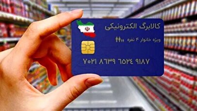 هشدار سازمان حمایت به مردم و فرشندگان/ نقد کردن کالابرگ و فروش اجباری ممنوع است
