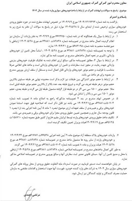 ابهامات واردات خودرو شفاف سازی شد +سند