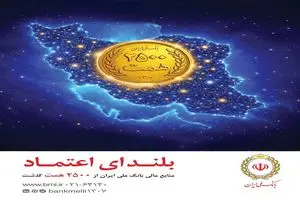 ثبت یک رکورد تازه در شبکه بانکی