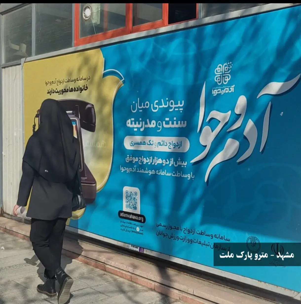 تبلیغ علنی سایت همسریابی در خیابان‌های مشهد