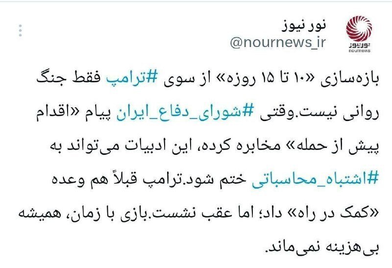 فوری/ شورای دفاع ایران پیام «اقدام پیش از حمله» مخابره کرد