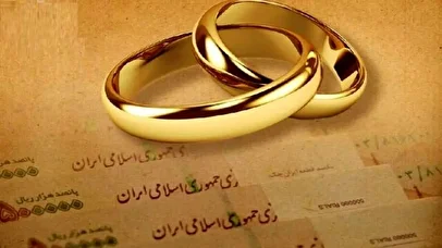 سقف وام ازدواج ۱۴۰۵ بالاخره مشخص شد/ خبر فوری دولت برای زوج‌های جوان