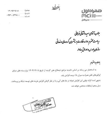 بسته‌های اینترنت دوباره گران شد