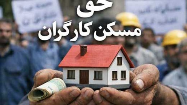 با 3 میلیون تومان حق مسکن چه می شود کرد؟