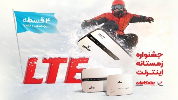 خرید اینترنت ثابت LTE پیشگامان