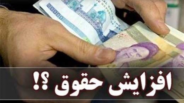 واکنش دولت درمورد افزایش دوبار حقوق در سال