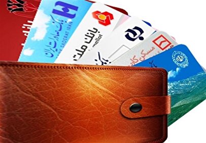 اعتبار کارت‌های بانکی در شرایط جنگی تمدید می‌شوند