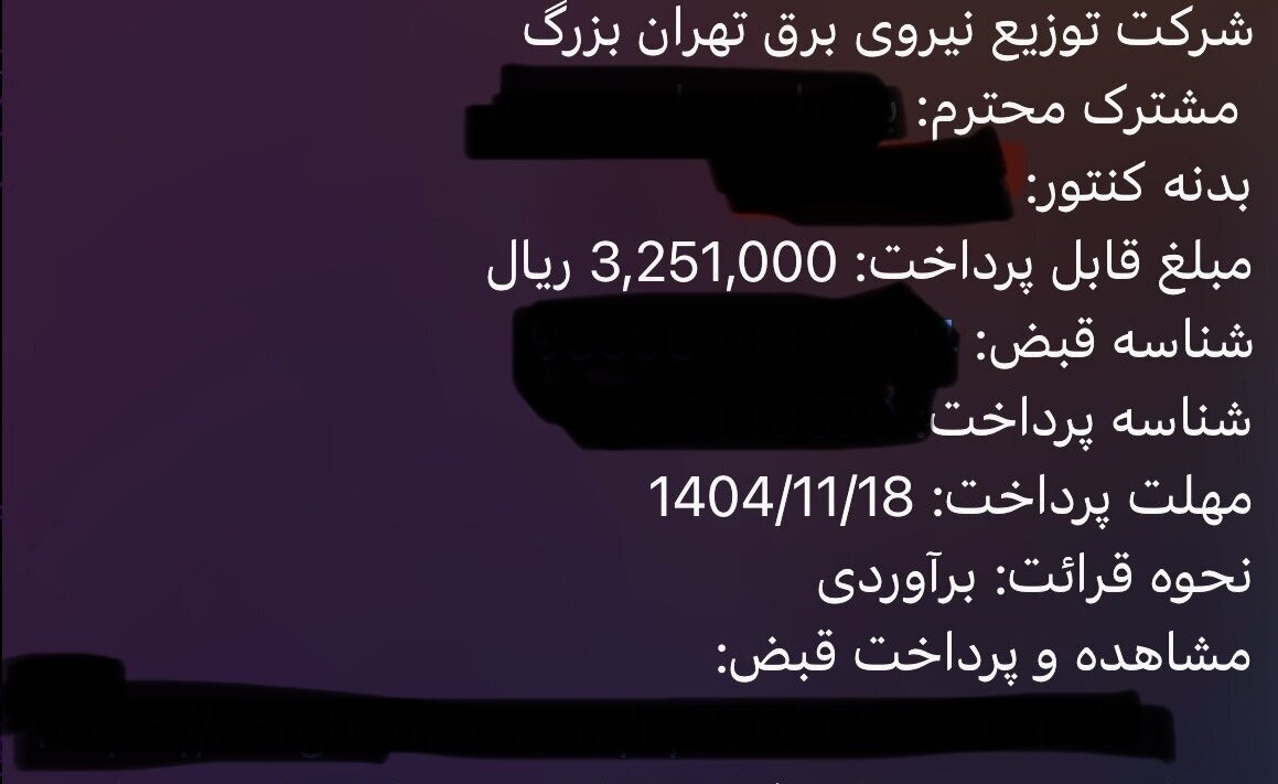 افزایش بیش از ۹۰ درصدی قبض برق در زمان جنگ/ آیا برق گران شده است؟