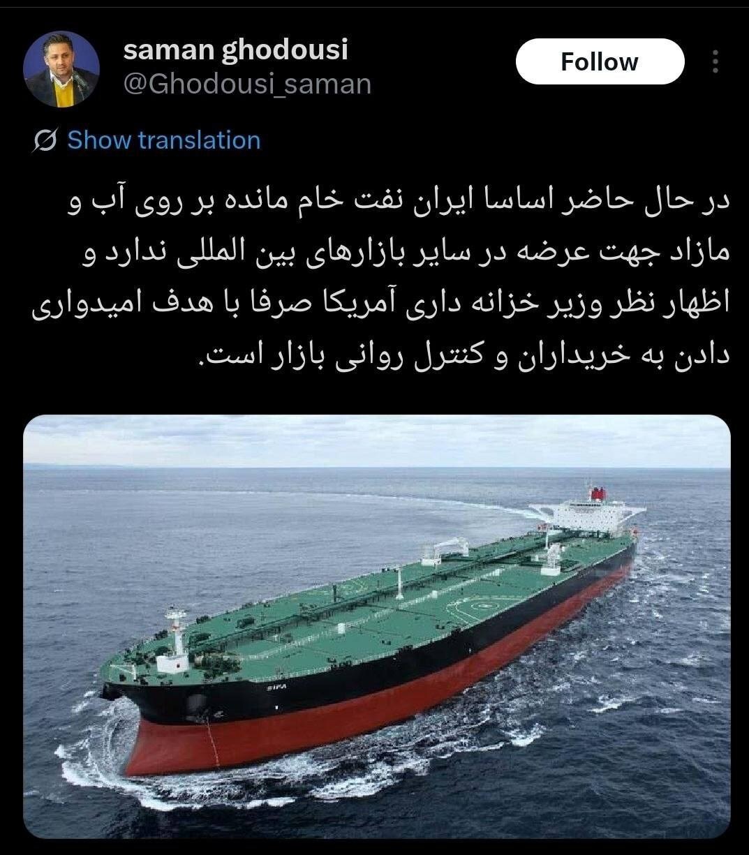 واکنش فوری وزارت نفت به ادعای جدید آمریکا/ دروغ واشنگتن برملا شد