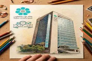 فهرست شعب کشیک بانک توسعه تعاون در روزهای هشتم تا یازدهم فروردینماه اعلام شد