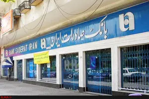 تسهیل خدمت‌رسانی بانکی در بانک صادرات ایران