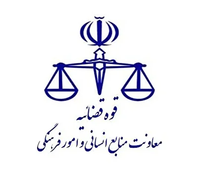 تعیین ساعت کاری کارکنان قوه قضاییه از ۱۵ فروردین ماه تا اطلاع ثانوی