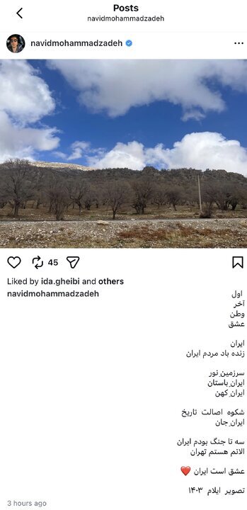 توئیت متفاوت نوید محمدزاده از تهران + عکس