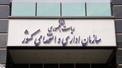 تکلیف حضور کارمندان در دستگاه‌های نیمه‌خصوصی مشخص شد