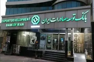 اعلام ساعت کاری شعب بانک توسعه صادرات ایران از روز شنبه ۲۲ فروردین ماه