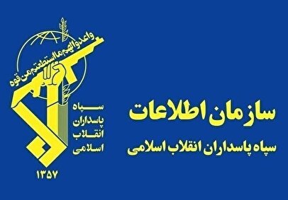 ضربه اطلاعات سپاه به شبکه مزدوران دشمن در چند استان کشور
