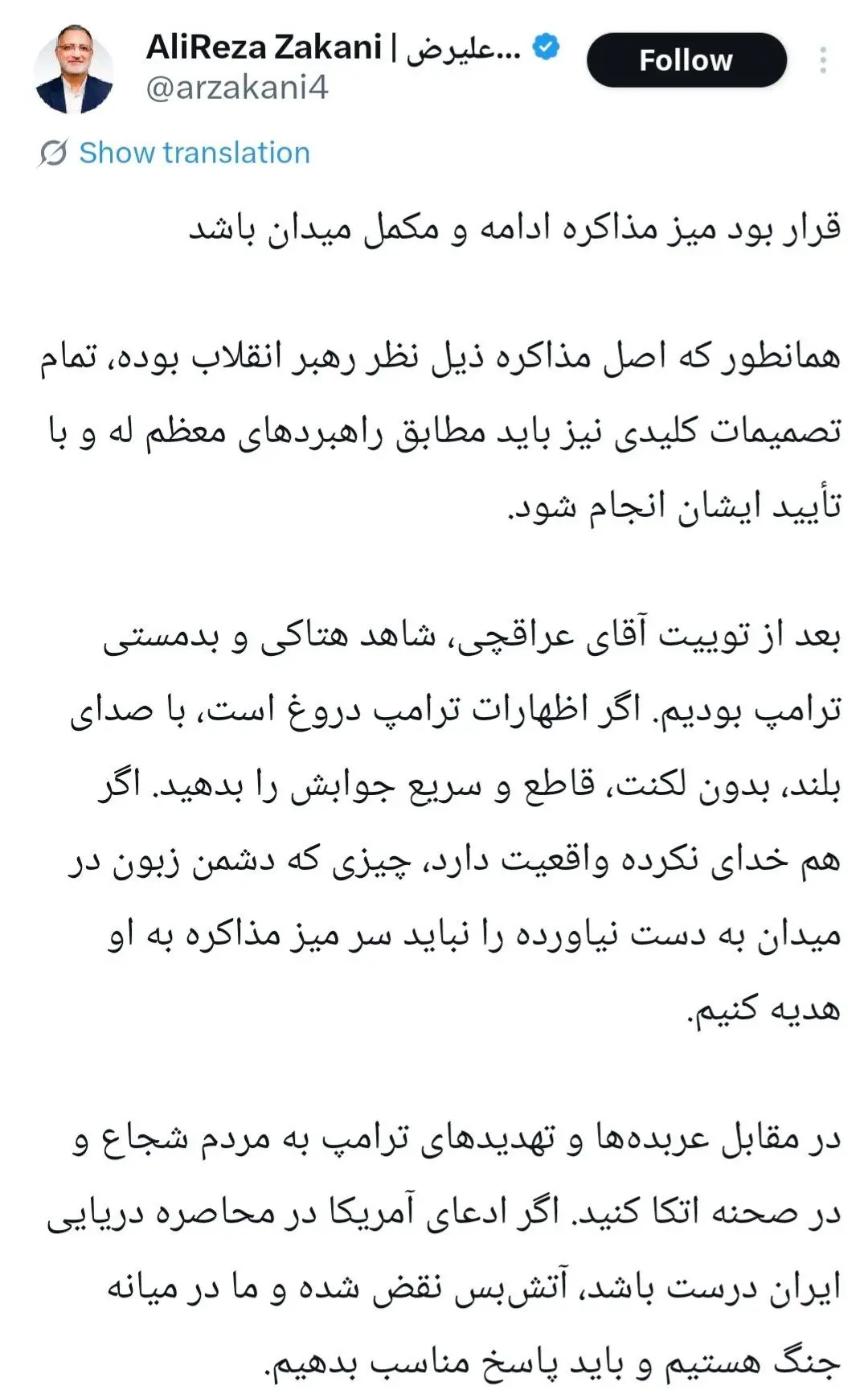 واکنش معنادار شهردار تهران به ادعا‌های ترامپ خبرساز شد