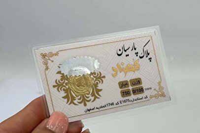 قیمت سکه پارسیان امروز سه شنبه ۱ اردیبهشت ۱۴۰۵ / سکه ۱۰۰ سوتی پارسیان امروز چند است؟ + جدول