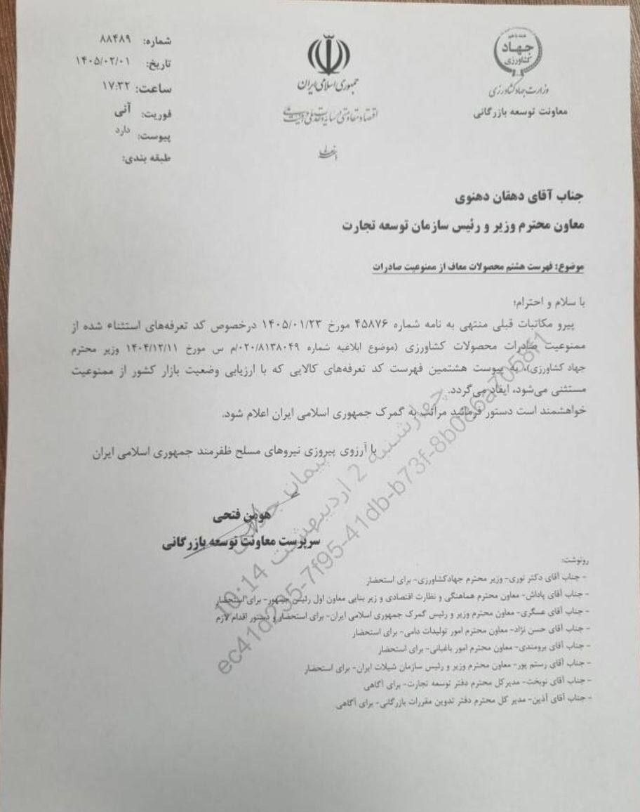 فوری/ ممنوعیت صادرات این محصول لغو شد