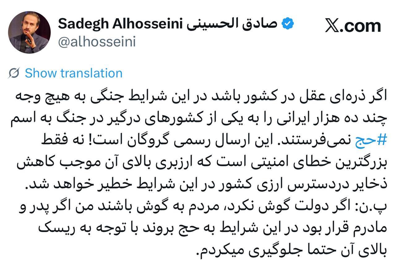 اعزام زائران حج در شرایط جنگی کشور اعزام رسمی گروگان به عربستان است!