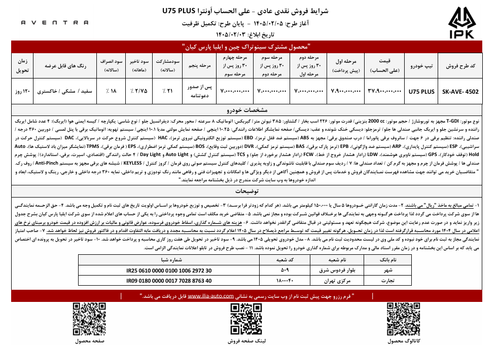 اولین شرایط فروش اونترا بدون افزایش قیمت آغاز شد
