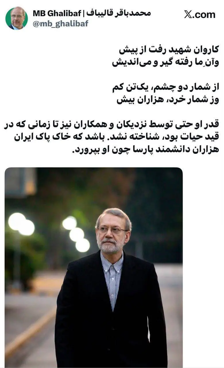 قالیباف با یک متن یاد شهید لاریجانی را زنده کرد