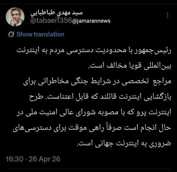 توضیحات دفتر رئیس‌جمهور در مورد اینترنت پرو/ چه کسانی مشمول این طرح هستند؟