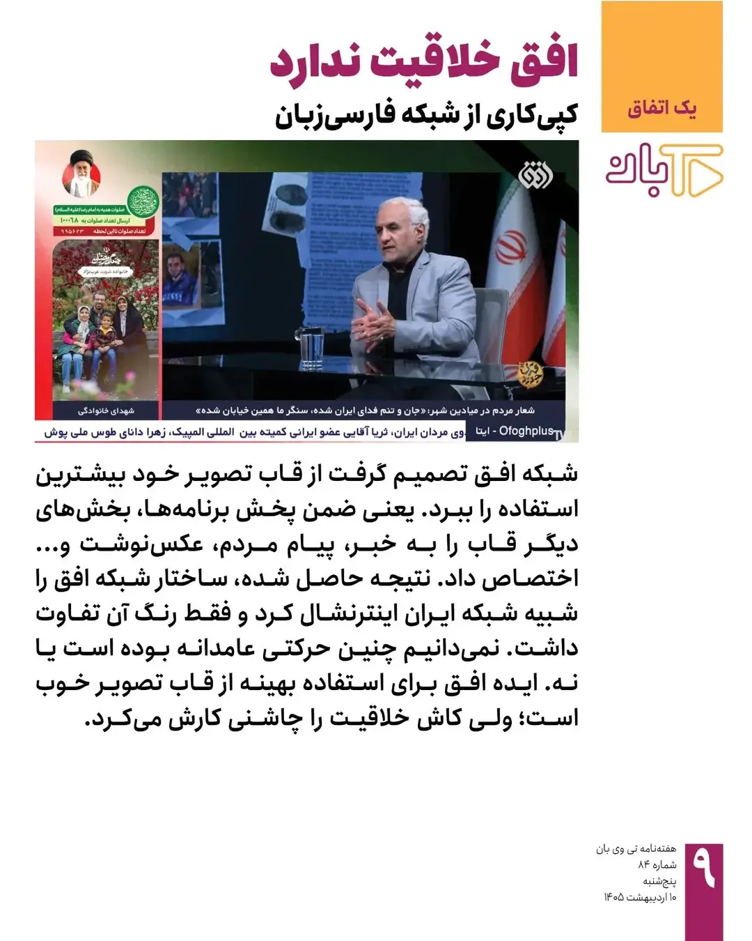 شمایل جدید شبکه افق صداوسیما بحث‌برانگیز شد