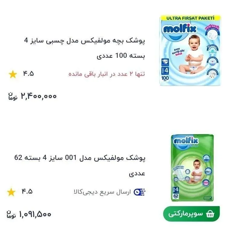 قیمت پوشک بچه نجومی شد/ هر بسته پوشک در بازار امروز چند؟