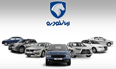 فروش فوری ایران‌خودرو بدون قرعه‌کشی آغاز می‌شود+ جزییات