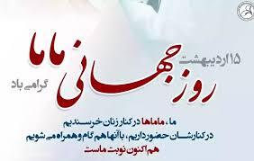 پیام تبریک روز ماما ۱۴۰۵ / پیام‌های تبریک احساسی، عاشقانه و رسمی به مناسبت روز ماما + عکس