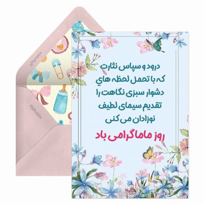 پیام تبریک روز ماما ۱۴۰۵ / پیام‌های تبریک احساسی، عاشقانه و رسمی به مناسبت روز ماما + عکس