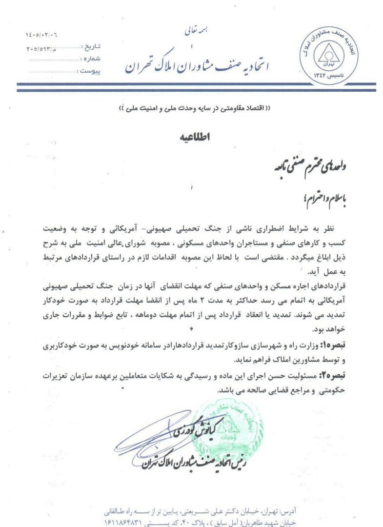 خبر خوش برای مستأجران /مهلت قانونی اجاره‌ها در تهران طولانی‌تر شد