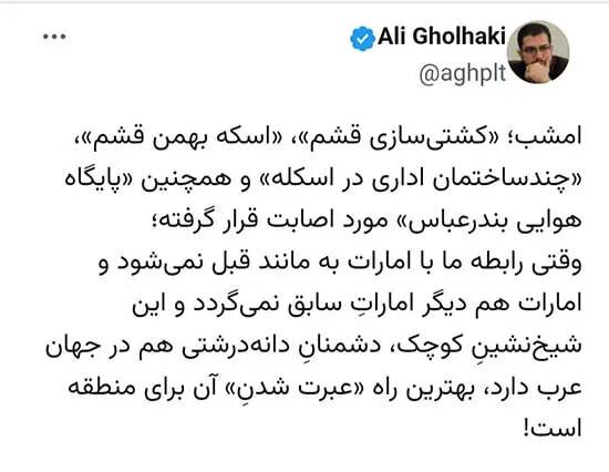 واکنش علی قلهکی به حمله موشکی امارات به قشم/ امارات عبرت منطقه خواهد شد