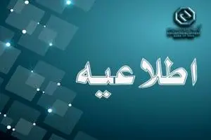 اعلام ساعت کاری جدید بانک توسعه صادرات ایران