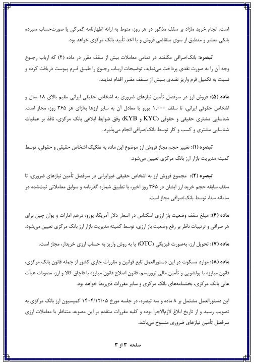 دستورالعمل جدید ارزی ابلاغ شد/ خرید دلار و یورو تا سقف ۱۰۰۰ واحد